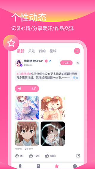 日语配音秀app软件封面