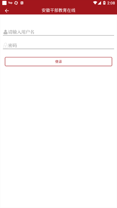 安徽干部教育在线app软件封面