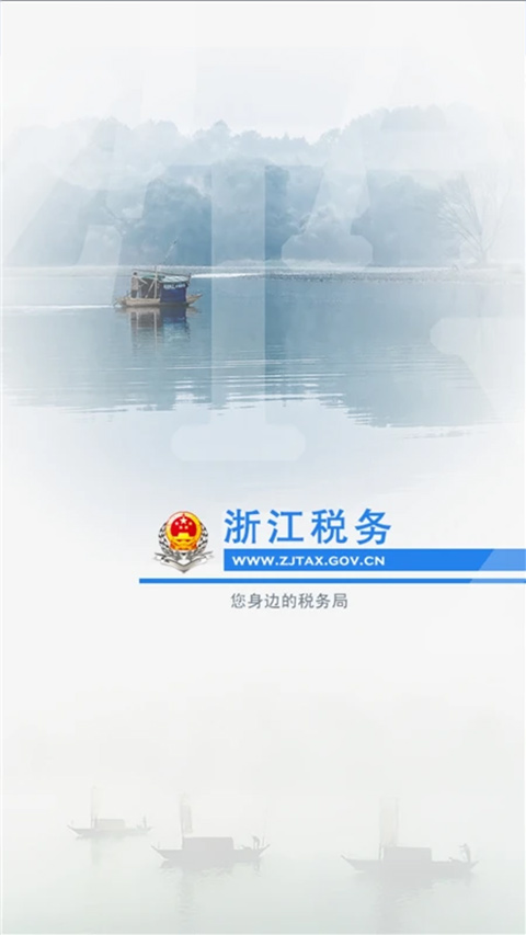 浙江税务app官方软件封面
