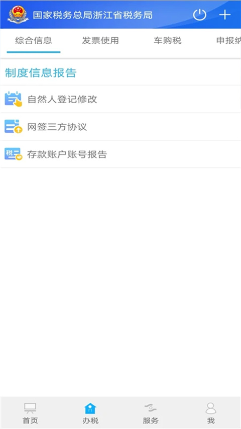 浙江税务app官方软件封面