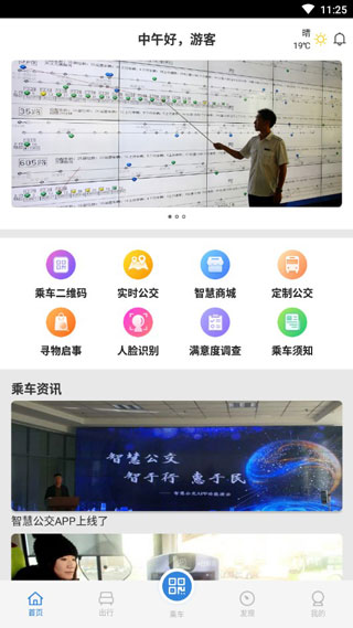 鞍山智慧公交app