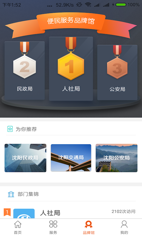 沈阳政务服务app软件封面