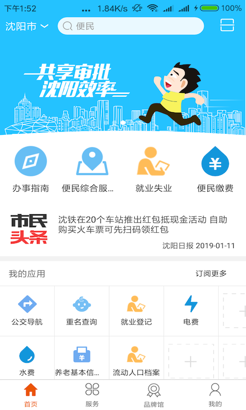 沈阳政务服务app软件封面