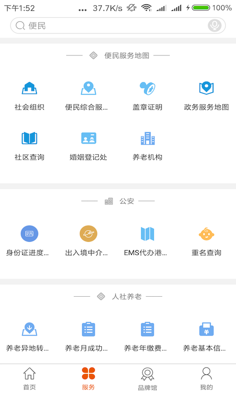 沈阳政务服务app软件封面