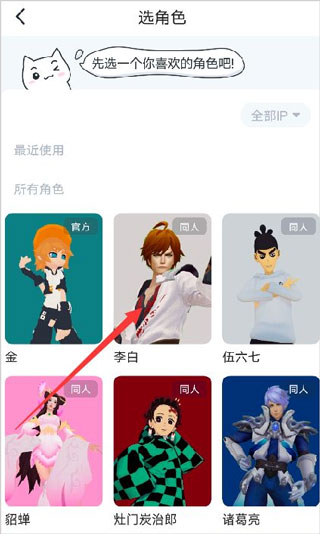 选择角色模型界面