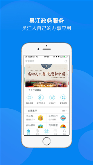 智慧吴江app软件封面