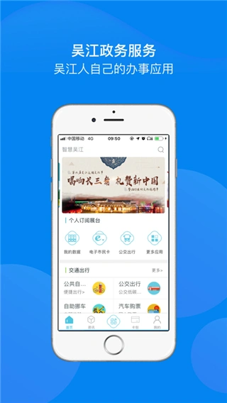智慧吴江app软件封面