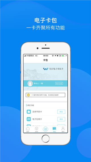 智慧吴江app软件封面