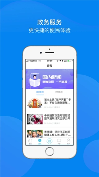 智慧吴江app软件封面