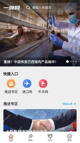 一吨网app软件封面