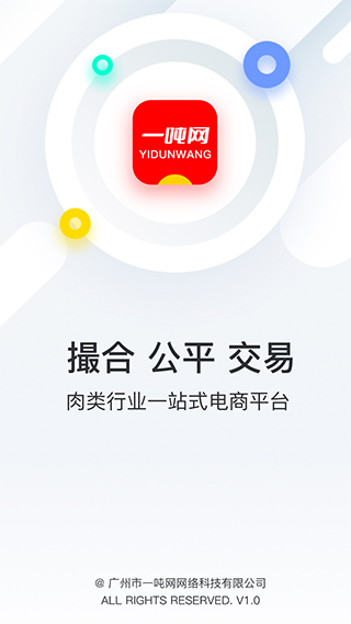 一吨网app软件封面