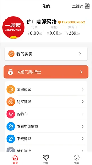 一吨网app软件封面