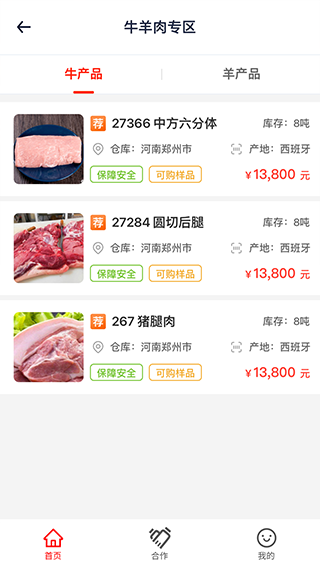 一吨网app软件封面