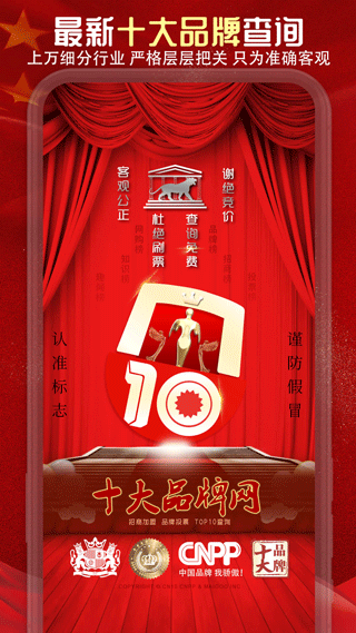 十大品牌CNPP软件封面