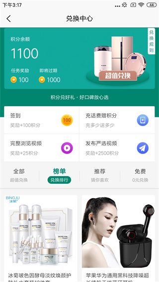 积分兑换