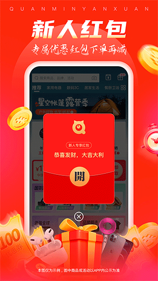 全民严选商城app软件封面