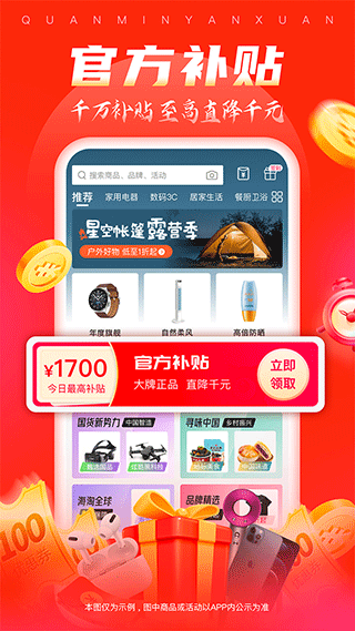 全民严选商城app软件封面