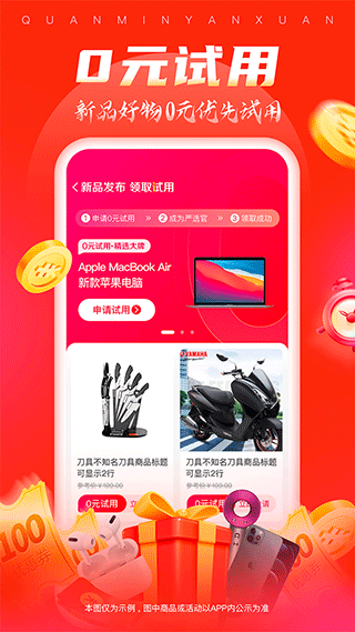 全民严选商城app软件封面