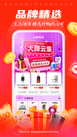 全民严选商城app软件封面