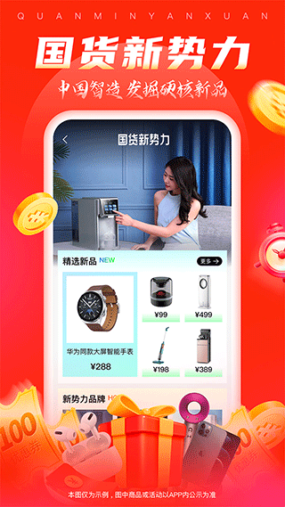 全民严选商城app软件封面