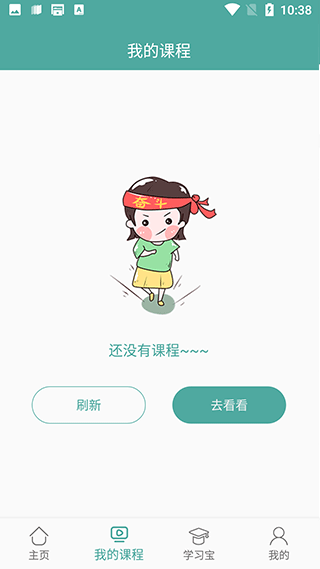 我的课程截图