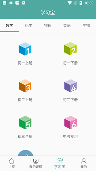 学习宝截图