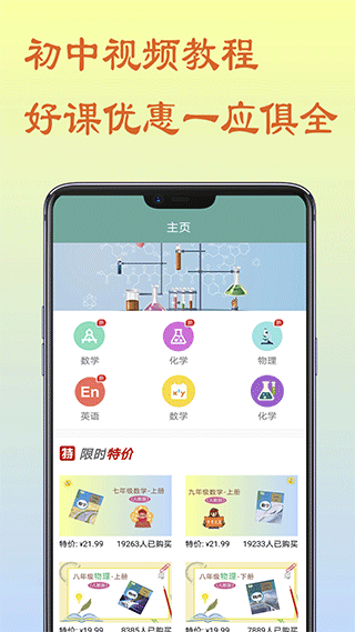 初中数学教程app软件封面