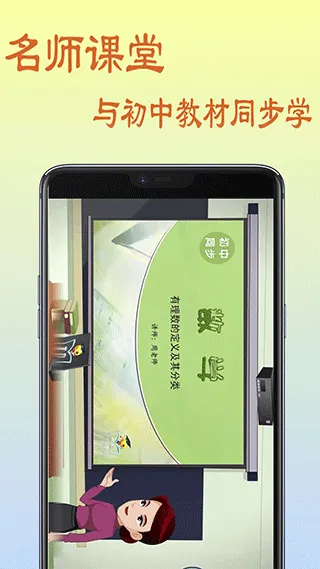 初中数学教程app软件封面