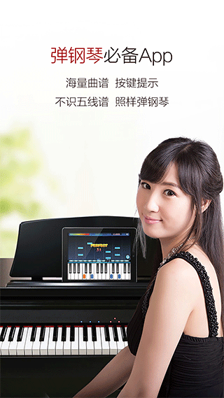 钢琴谱大全app软件封面