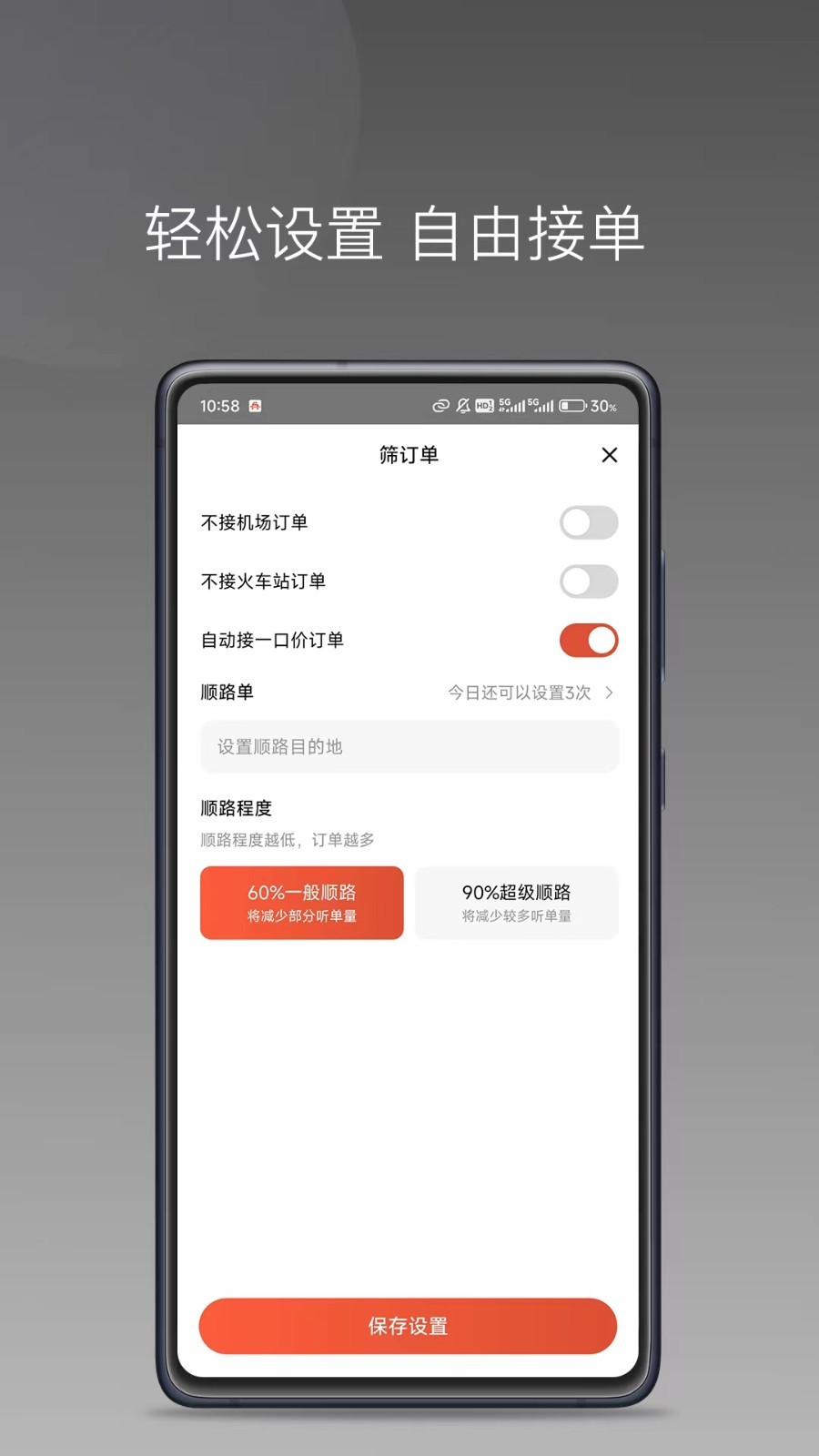老兵打车司机端极速版软件封面