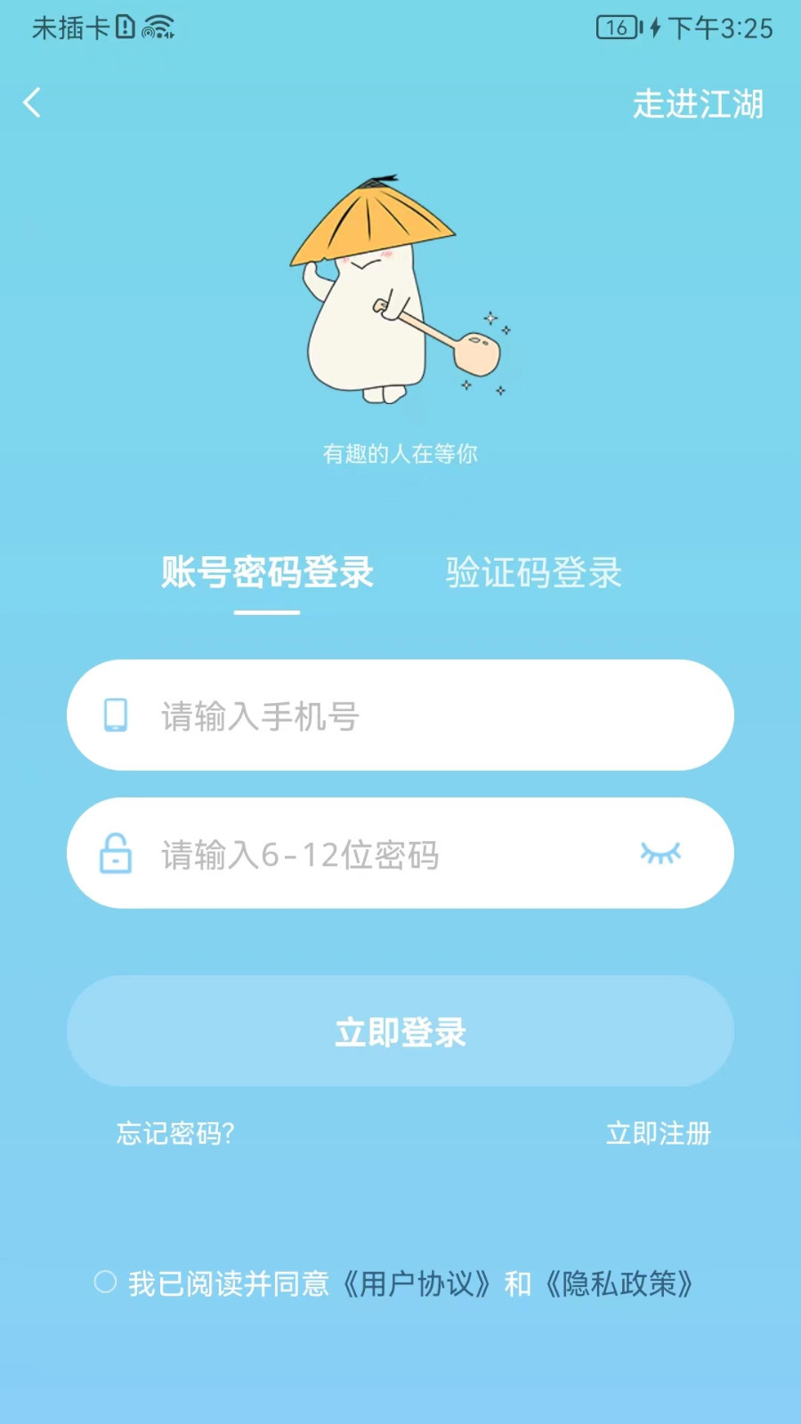 LBS社交软件封面