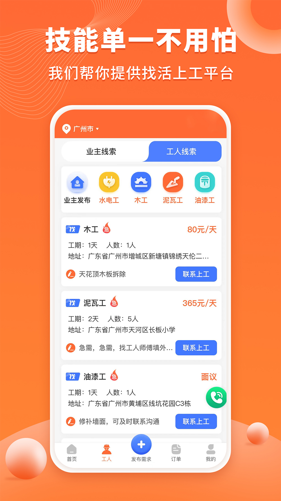 工长接单宝软件封面