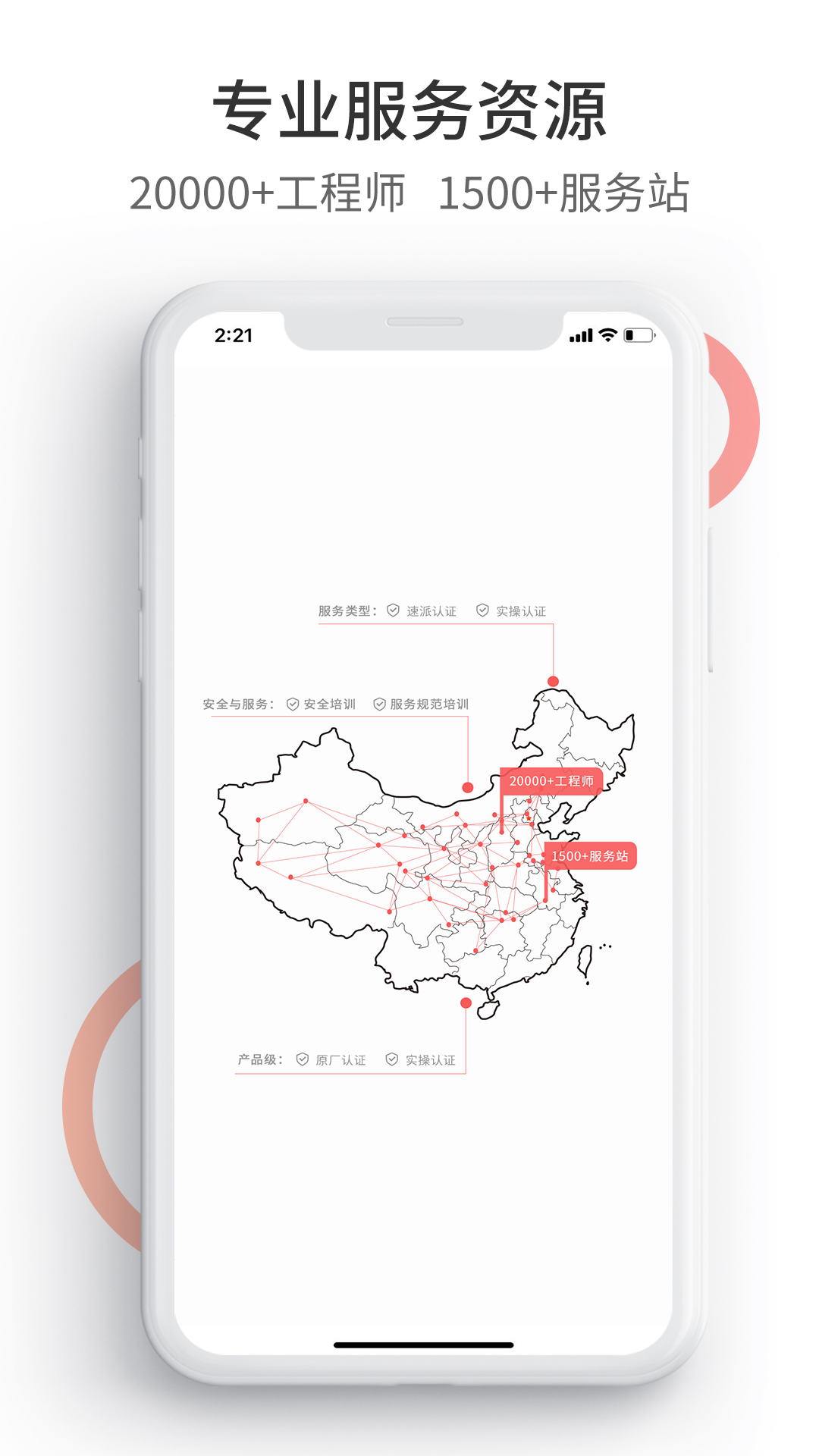 工控速派app软件封面