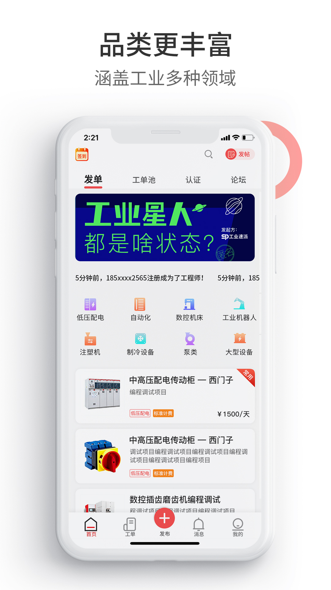 工控速派app软件封面