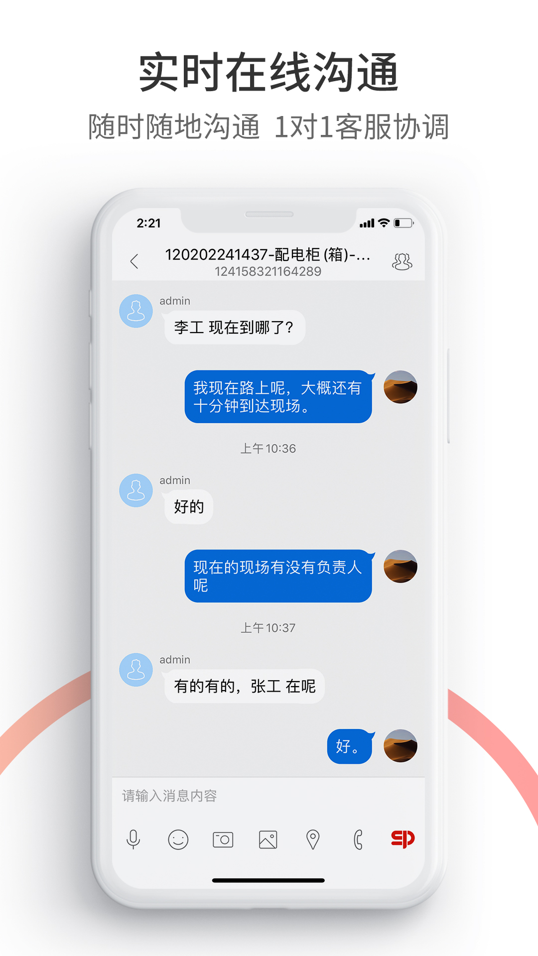 工控速派app软件封面