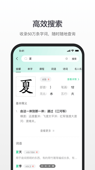 百度汉语app软件封面