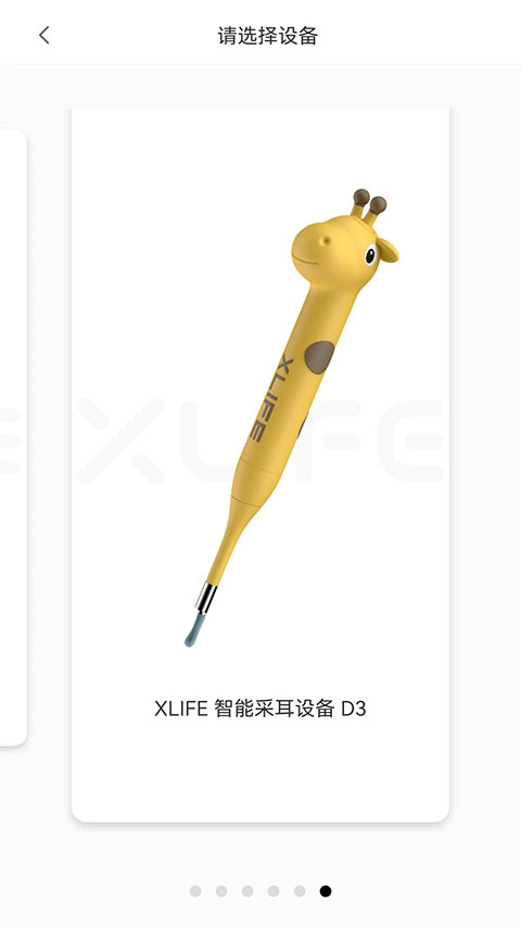 xlife掏耳勺app软件封面