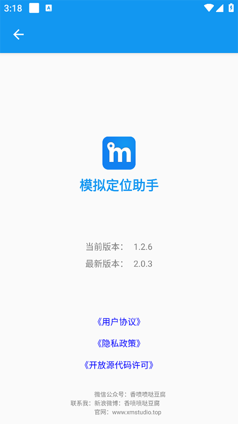 模拟定位助手软件封面