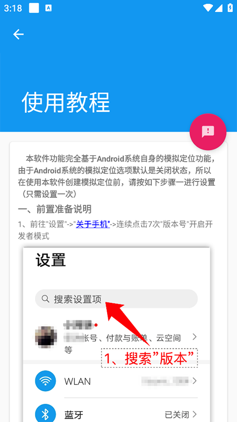 模拟定位助手软件封面