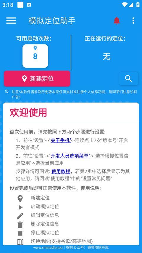 模拟定位助手软件封面