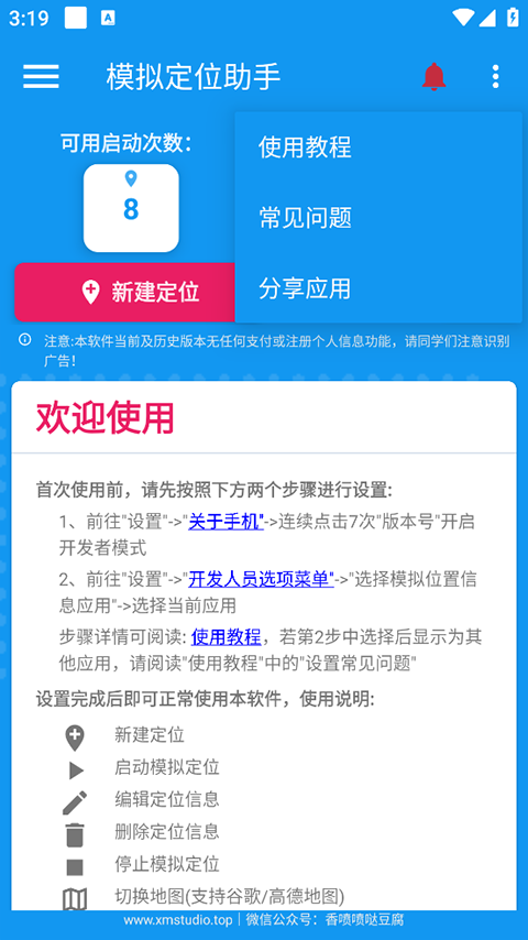 模拟定位助手软件封面