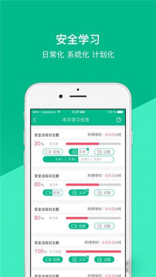 道路运输安全学习app软件软件封面