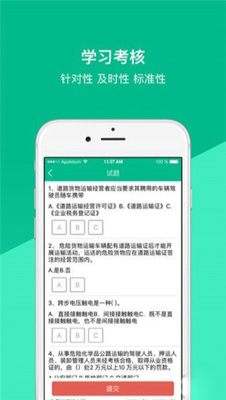 道路运输安全学习app软件软件封面