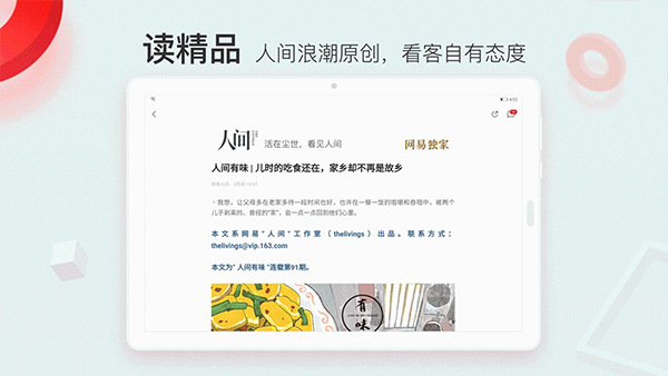 网易新闻安卓平板版软件封面