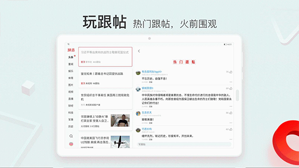 网易新闻安卓平板版软件封面