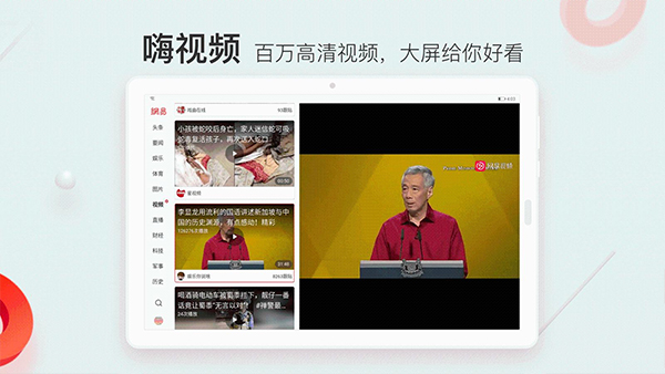 网易新闻安卓平板版软件封面