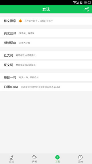 朗朗点读app软件封面