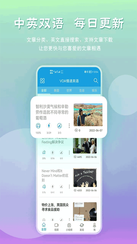 voa慢速英语软件封面