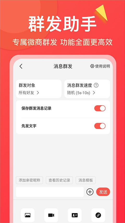 微商大师app软件封面