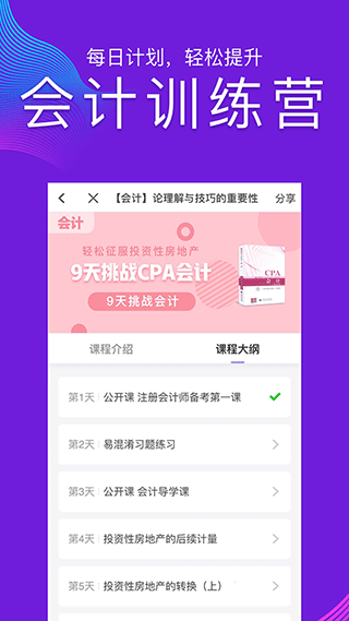 CPA注会跟我学app软件封面